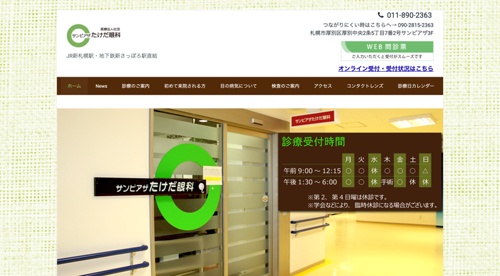 サンピアザたけだ眼科キャプチャ