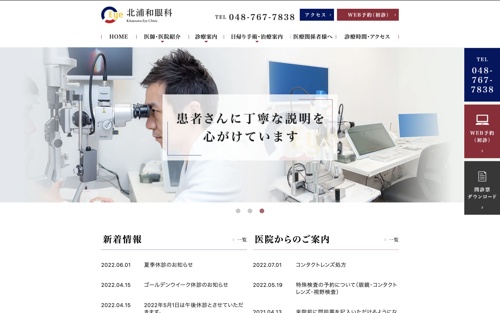 北浦和眼科キャプチャ