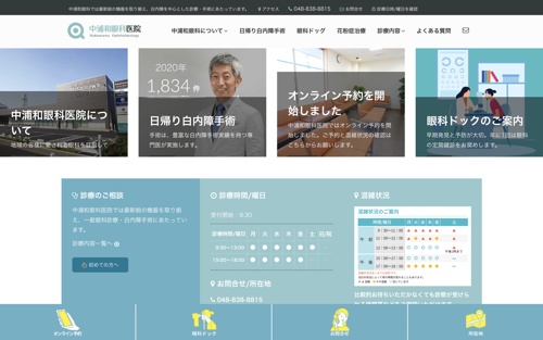 中浦和眼科医院キャプチャ