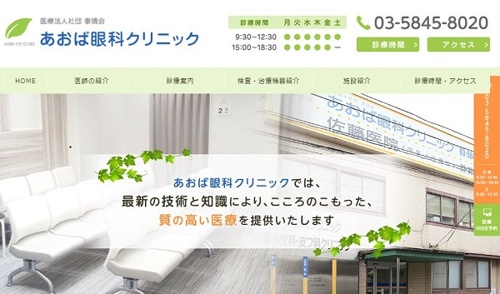 あおば眼科クリニックキャプチャ