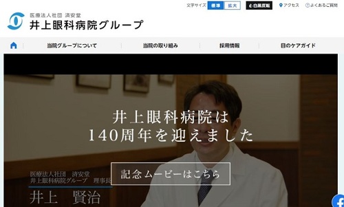 西葛西・井上眼科病院キャプチャ