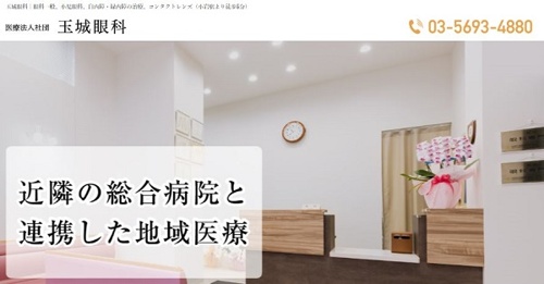 玉城眼科キャプチャ