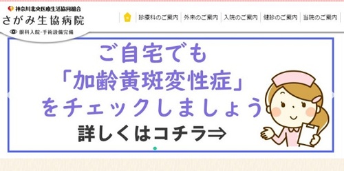 さがみ生協病院キャプチャ