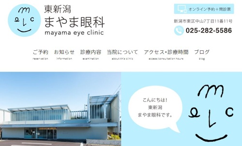 東新潟まやま眼科キャプチャ