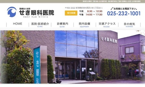 せき眼科医院キャプチャ