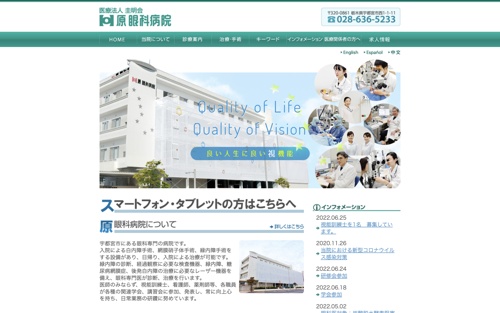 原眼科病院キャプチャ