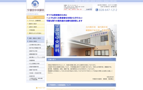 宇都宮中央眼科キャプチャ