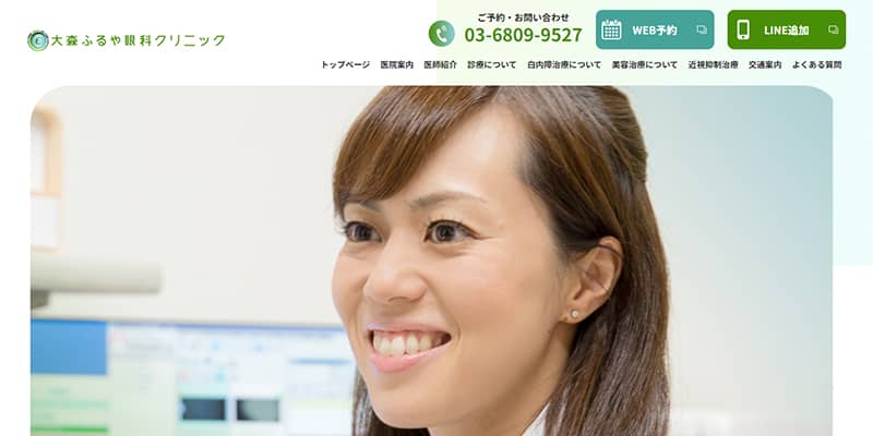 大森ふるや眼科クリニックの公式サイトキャプチャ