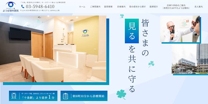 よつば眼科の公式サイトキャプチャ