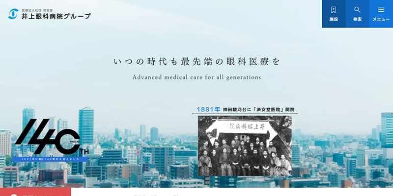 西葛西・井上眼科病院の公式サイトキャプチャ