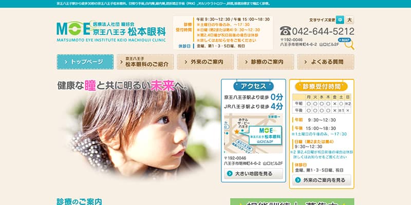 京王八王子松本眼科の公式サイトキャプチャ