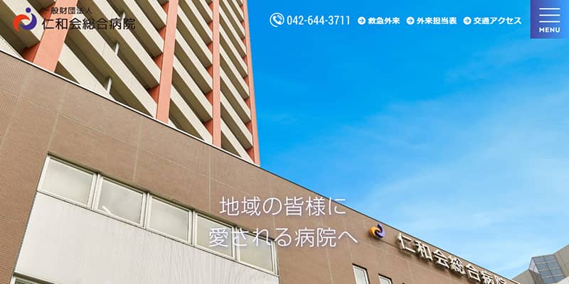 仁和会総合病院の公式サイトキャプチャ