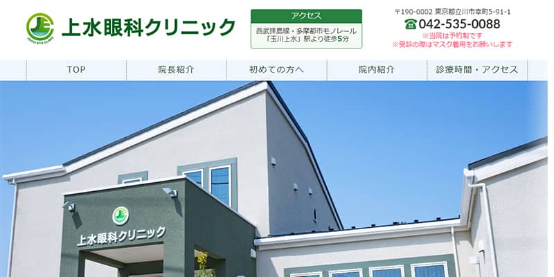 上水眼科クリニックの公式サイトキャプチャ