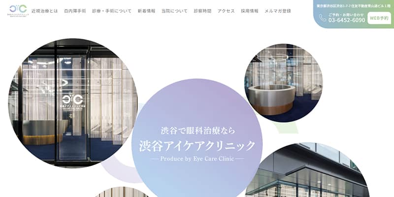 渋谷アイケアクリニックの公式サイトキャプチャ