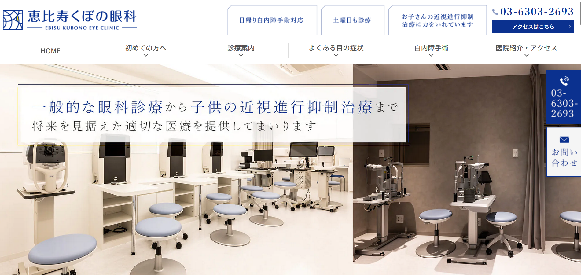 恵比寿くぼの眼科キャプチャ