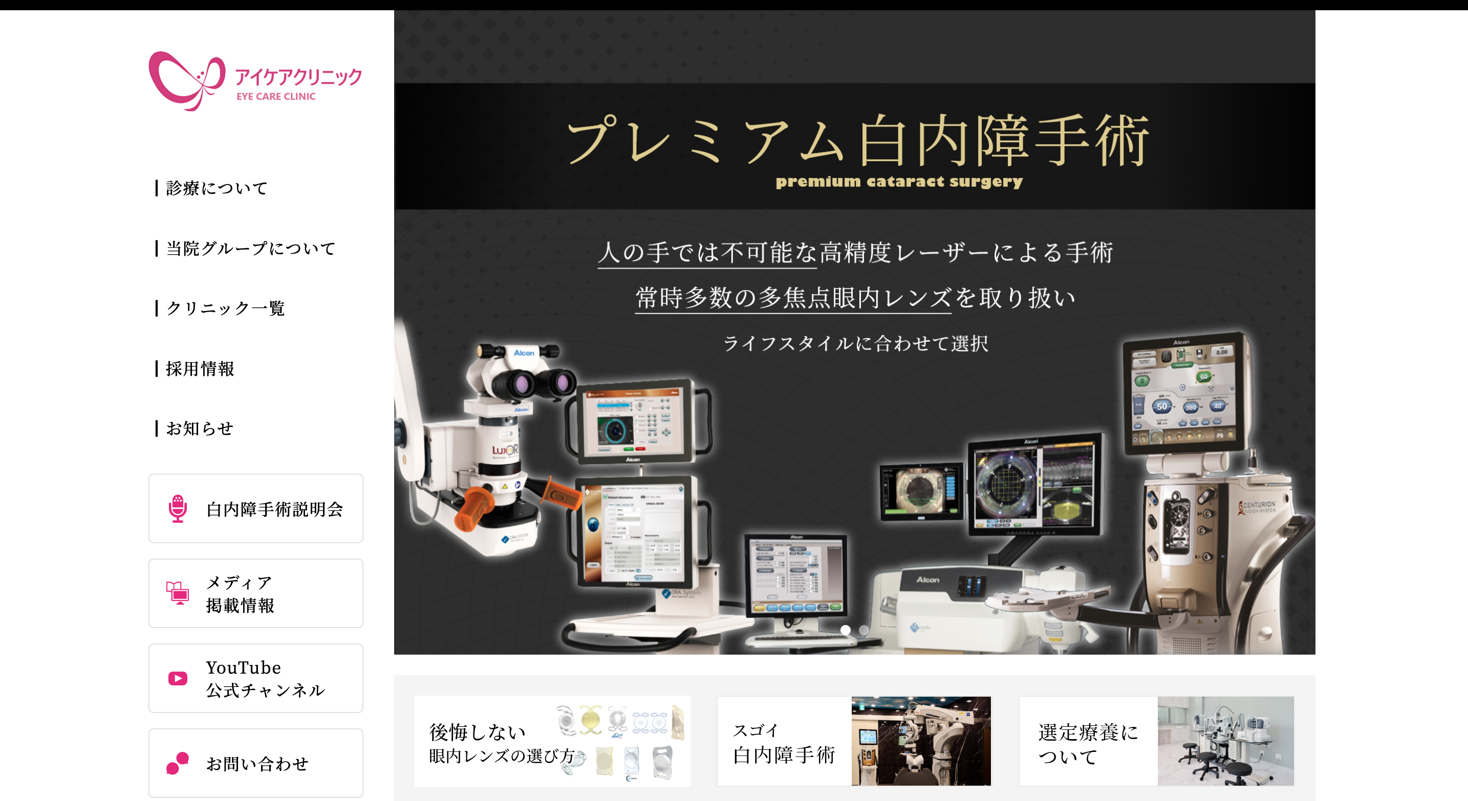 アイケアクリニックキャプチャ