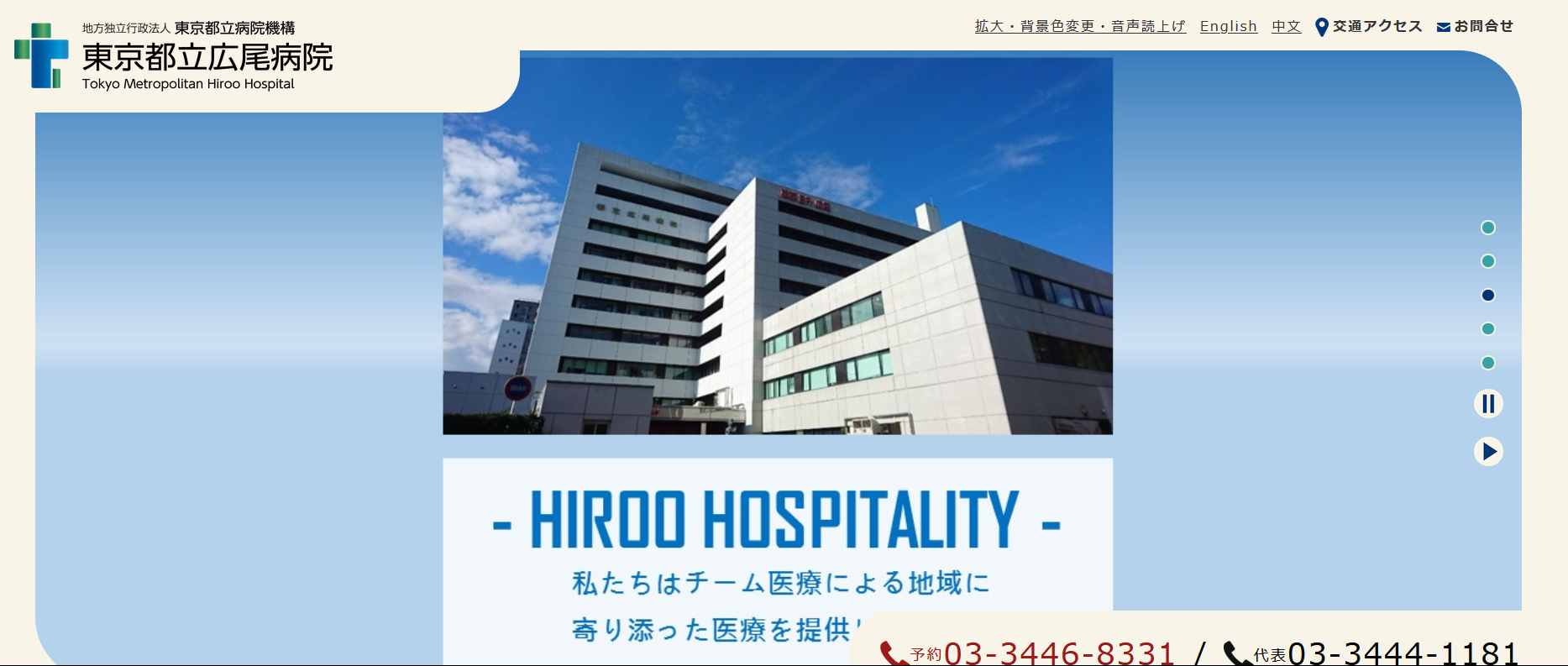 東京都立広尾病院キャプチャ