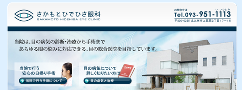 kitakyusyushi sakamotohidehisaganka