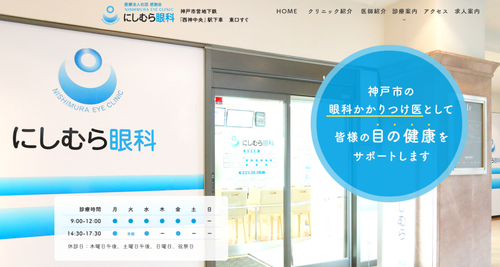 kobeshi nishimuraganka