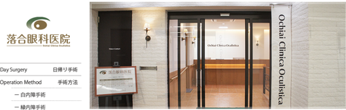 kobeshi ochiaigankaclinic