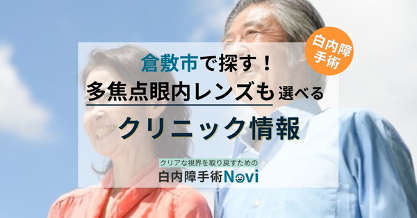 倉敷市