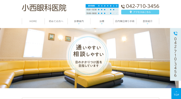 小西眼科医院公式HP