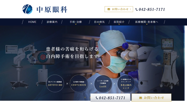 中原眼科公式HP