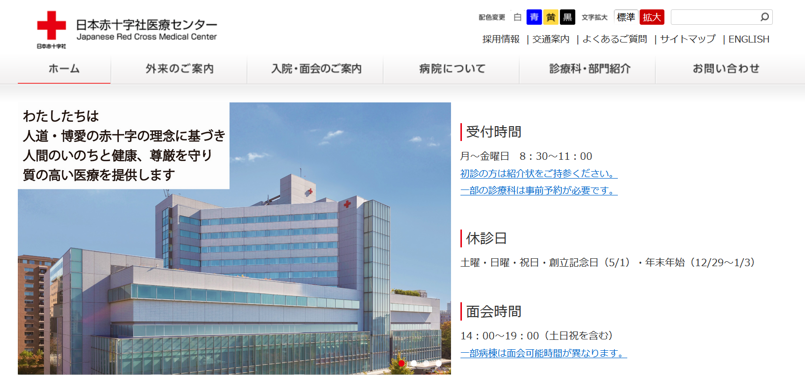 日本赤十字社医療センターキャプチャ