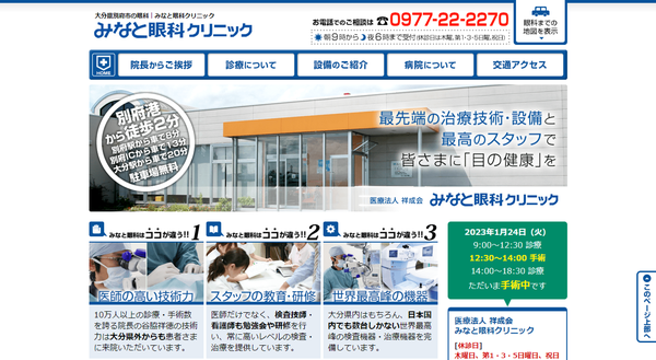 みなと眼科クリニック公式HP