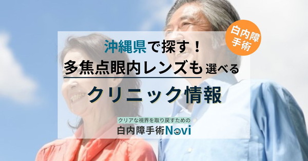 沖縄県