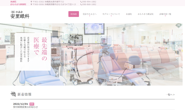 安里眼科