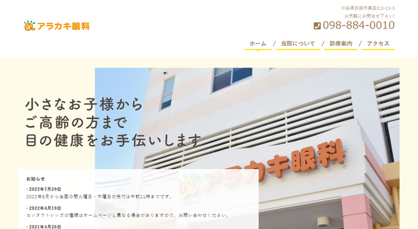 アラカキ眼科