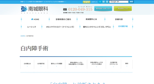 南城眼科