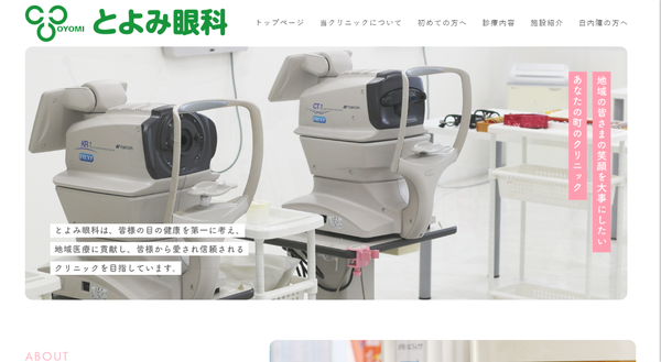とよみ眼科