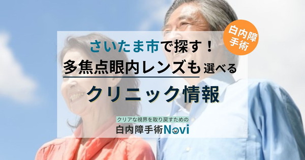 さいたま市