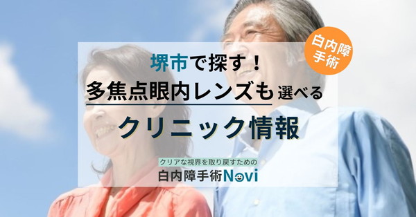 堺市