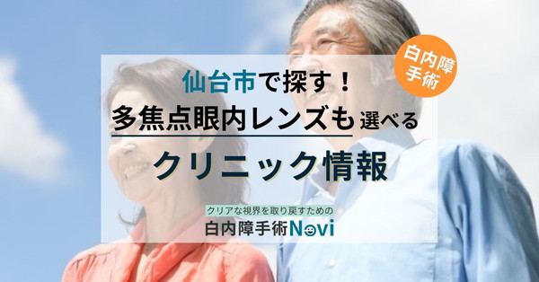 仙台市