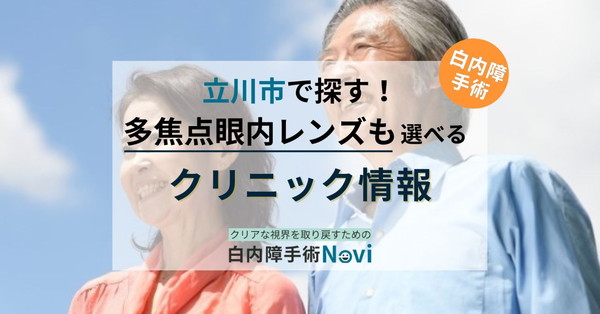 立川市