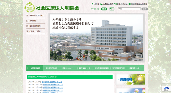 成田記念病院公式HP