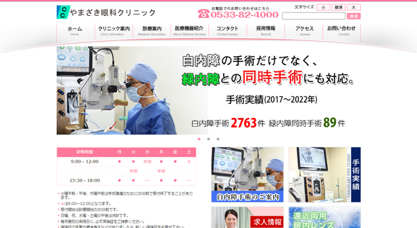 やまざき眼科クリニック公式HP