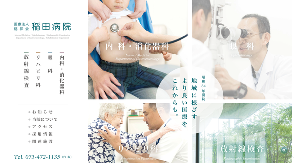 稲田病院公式HP