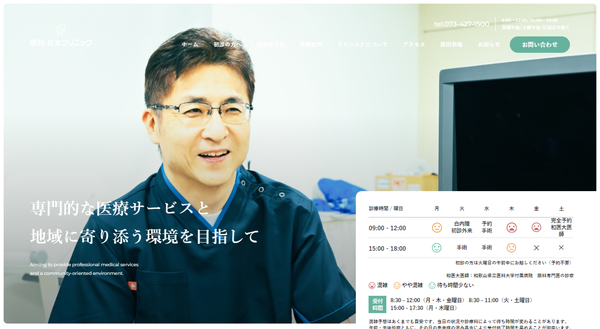 眼科松本クリニック公式HP